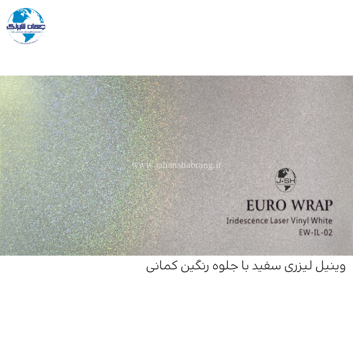 روکش‏ ‏بدنه‏ لیزری رنگین کمانی سفید یورو رپ ‏‏کد EW-IL-02