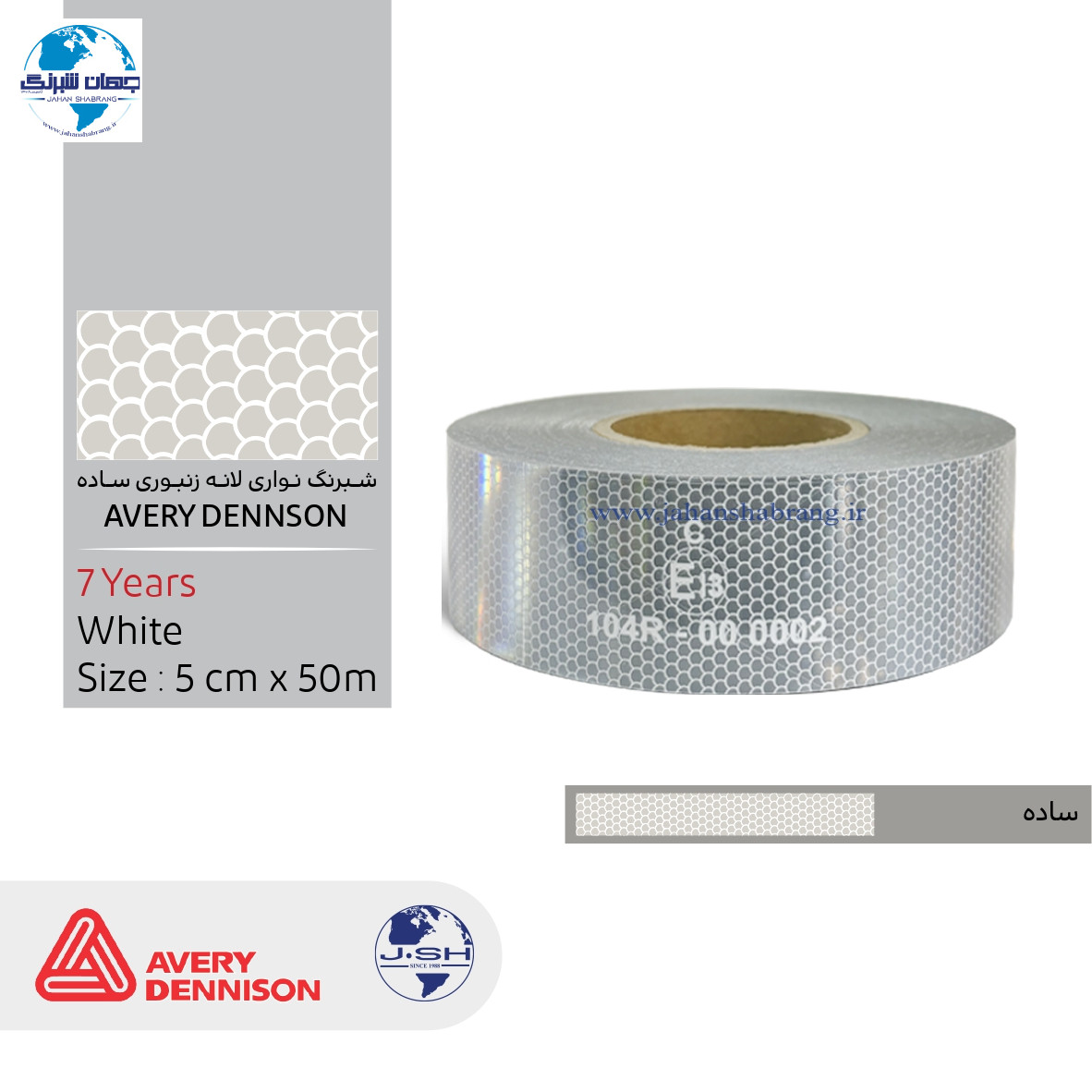 ‎نوار‏ ‏شبرنگ‏ ‎AVERY DENNISON‎ ‏سفید‏ ‎(واترمارک)‎ ساده /‏ ‎(6700B)-‎5cm*50m‎ / ‎NADS-5W‎