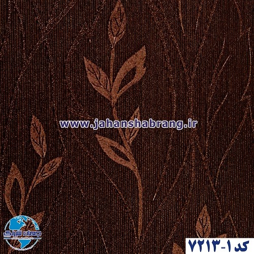 طرح‏ ‏کاغذ‏ ‏دیواری شکلاتی برجسته مات‏ ‏یورو دکور‏ ‏‏کد 1-7213