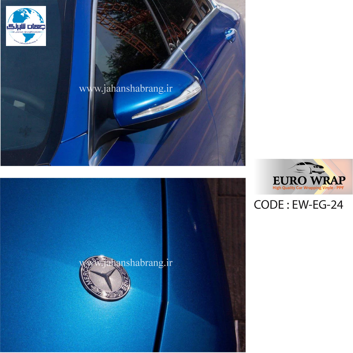 روکش‏ ‏بدنه‏ براق متالیک آبی دریایی یورو رپ ‏‏کد EW-EG-۲۴