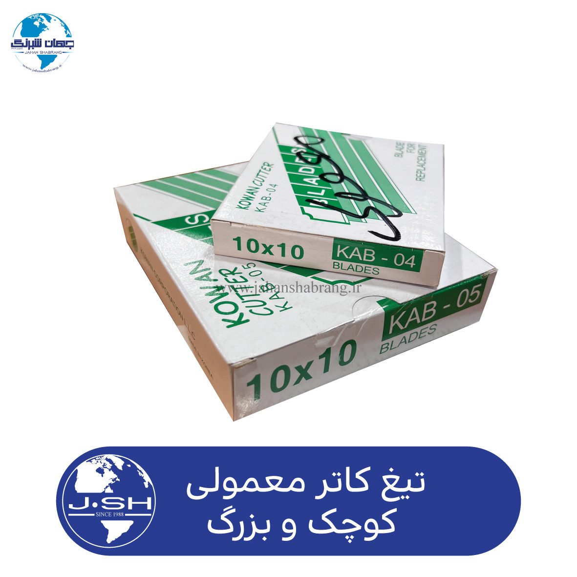 تیغ کاتر معمولی کوچک / KAB-05