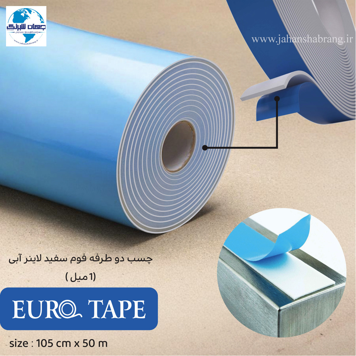 چسب‏ ‏دوطرفه‏ فوم سفید روکش آبی 105cm*50m ‏کد‏ ET-FW105-50-BL