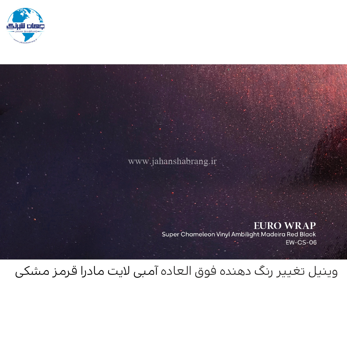 روکش‏ ‏بدنه‏ لیزری براق خاکستری یورو رپ ‏‏کد EW-CS-06