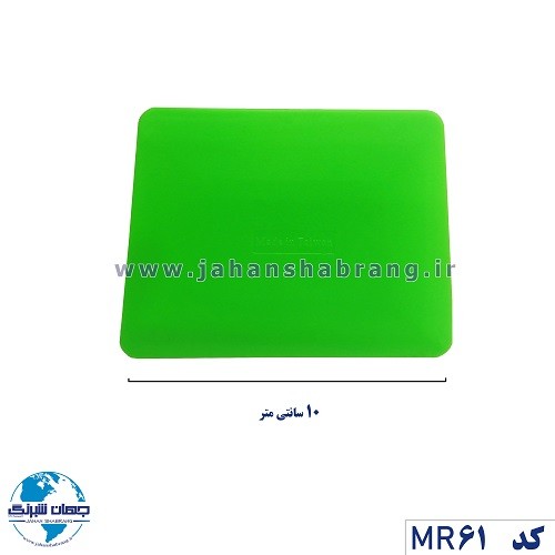 کاردک‏ ‏سبز‏ ‏فسفری‏ ‏چهار لبه‏ ‏‏کد ‏‎MR61‎