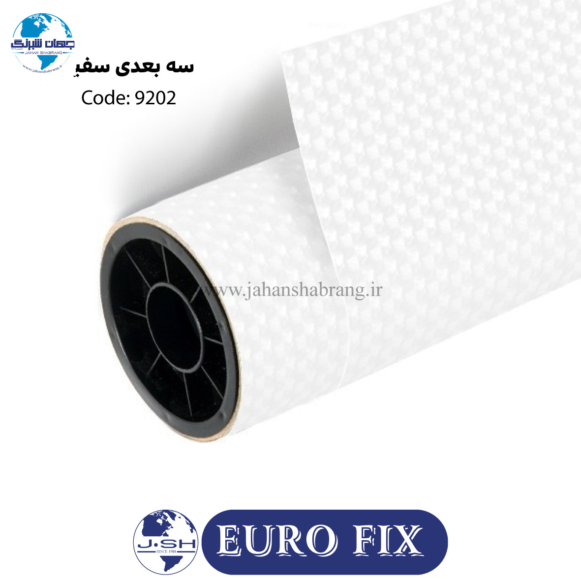 روکش‏ ‏بدنه‏ ‏‏سه‏ ‏بعدی‏ ‏‏سفید ‏‎یوروفیکس‏ ‏‏کد ‏9202‎