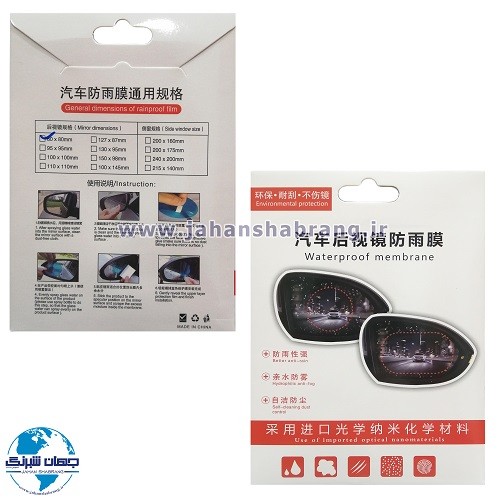 برچسب ضدبخار آینه خودرو بسته دو عددی کد ‏‎F8080‎