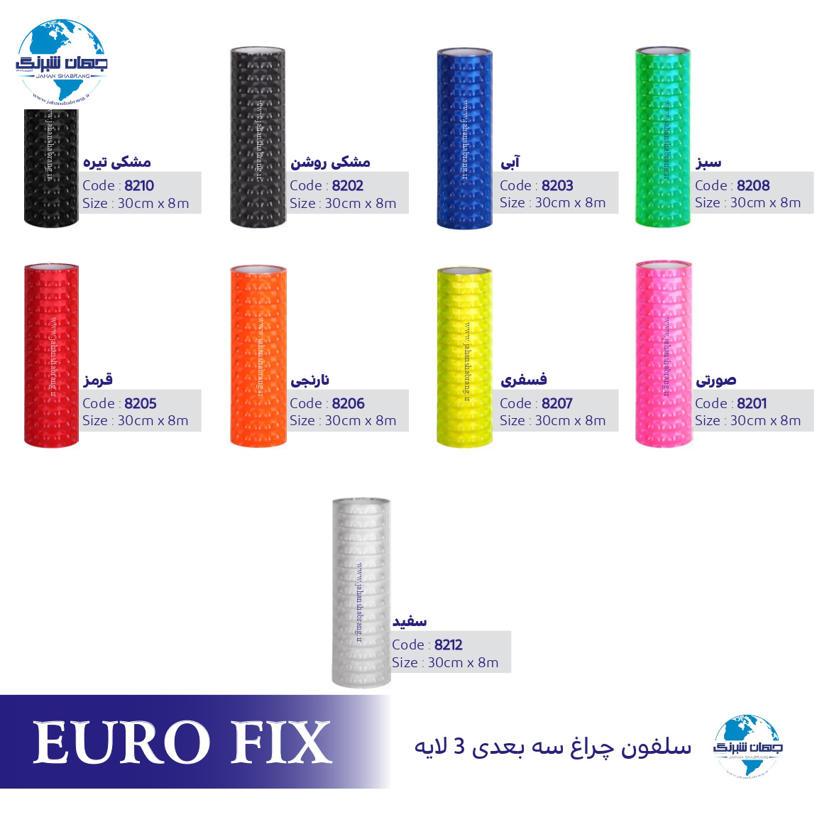 سلفون‏ ‏چراغ‏ ‏‏صورتی‏ ‏‏سه‏ ‏بعدی‏ ‏‎3‎ ‏لایه‏ ‎‎یوروفیکس‏ ‏‏کد ‏‎8201‎