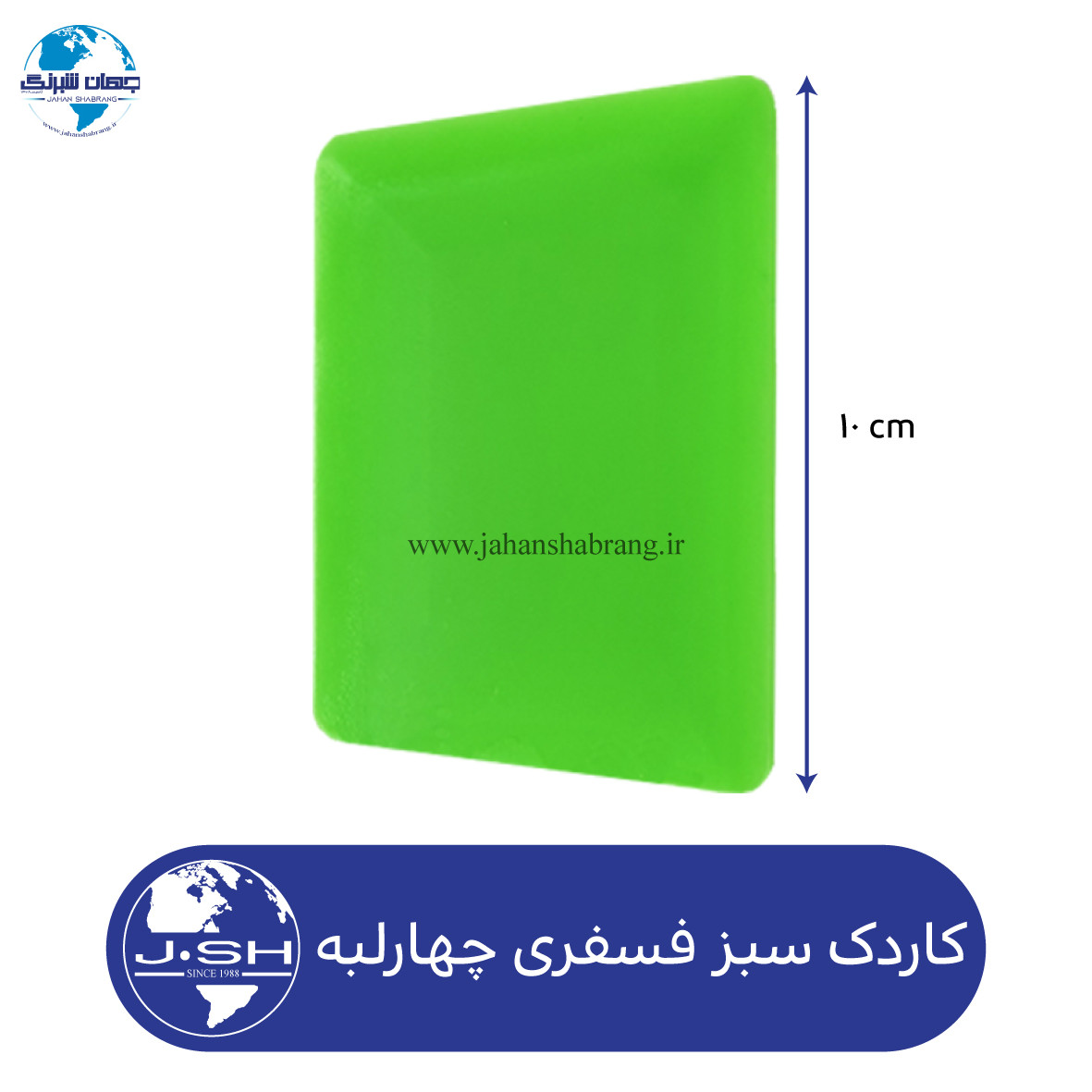 کاردک‏ ‏سبز‏ ‏فسفری‏ ‏چهار لبه‏ ‏‏کد ‏‎MR61‎