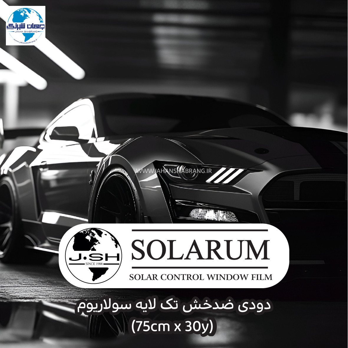 دودی ضدخش 1 لایه‎‎‎‏‎ سولاریم چین مشکی تم آبی عرض 75