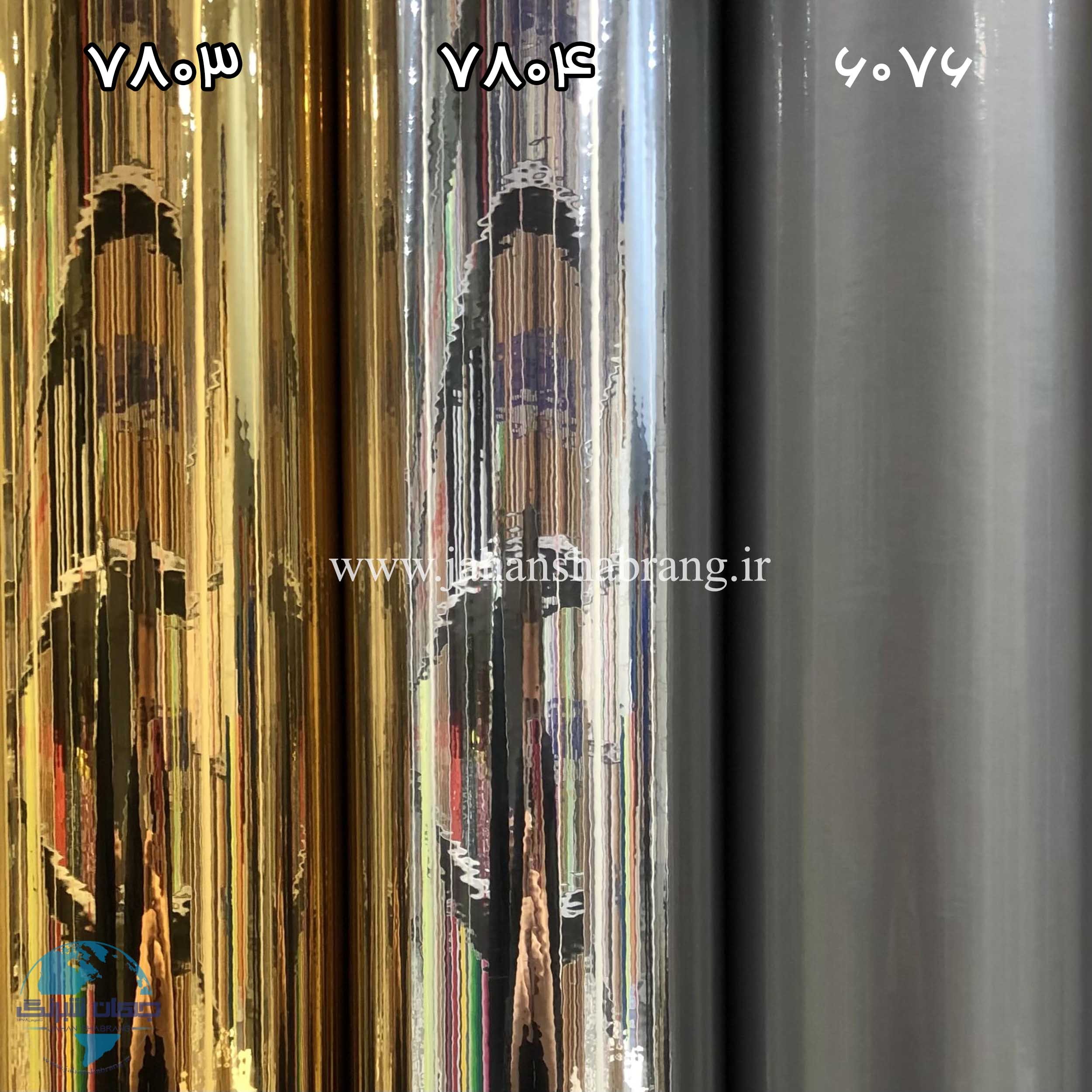 روز رنگ براق استیل مولتی کال کد 7804