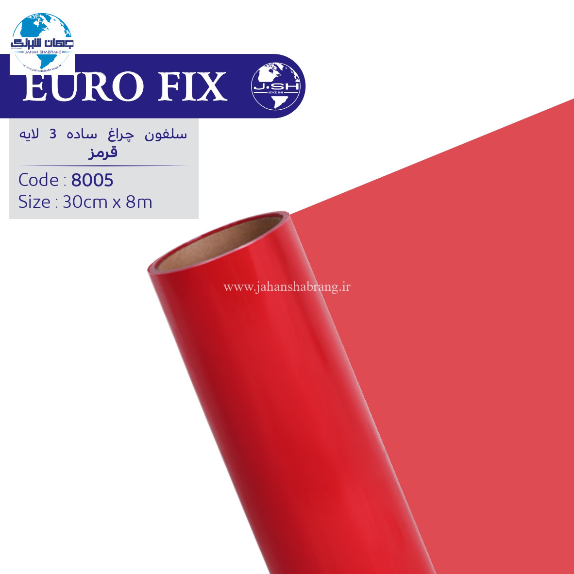 سلفون‏ ‏چراغ‏ 3 لایه قرمز‏ ‏‏ساده‏ ‏یوروفیکس 8005