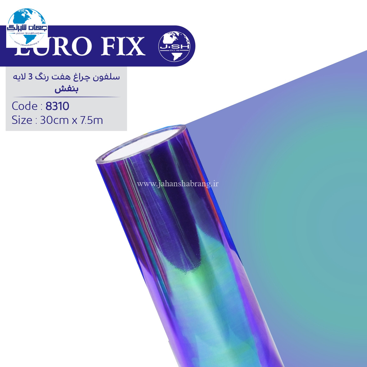 سلفون‏ ‏چراغ‏ ‏‏بنفش‏ ‏‏هفت‏ ‏رنگ‏ ‏‎3‎ ‏لایه‏ ‎یوروفیکس‏ ‏‏کد ‏‎8310‎
