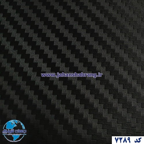 دکوری‏ ‎-‎ ‏‏کربن‏ ‏مشکی‏ ‏‏برجسته‏ ‏‏مات‏ یورو دکور‏ ‏‏کد ‏‎7289‎