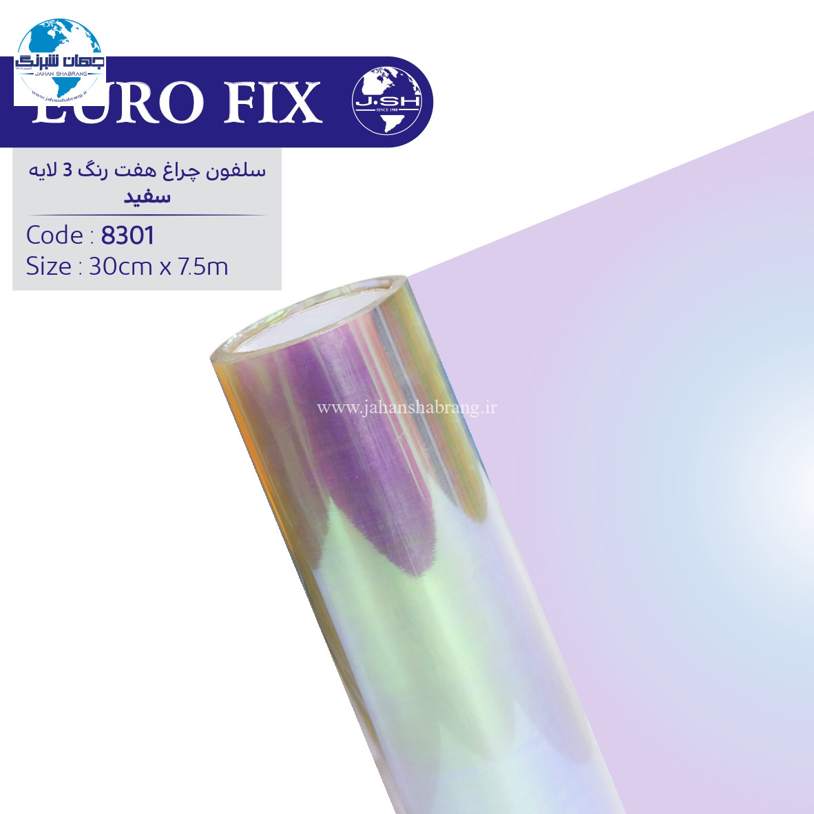 سلفون‏ ‏چراغ‏ ‏‏سفید‏ ‏‏هفت‏ ‏رنگ‏ ‏‎3‎ ‏لایه‏ ‎‏یوروفیکس‏ ‏‏کد ‏‎8301‎