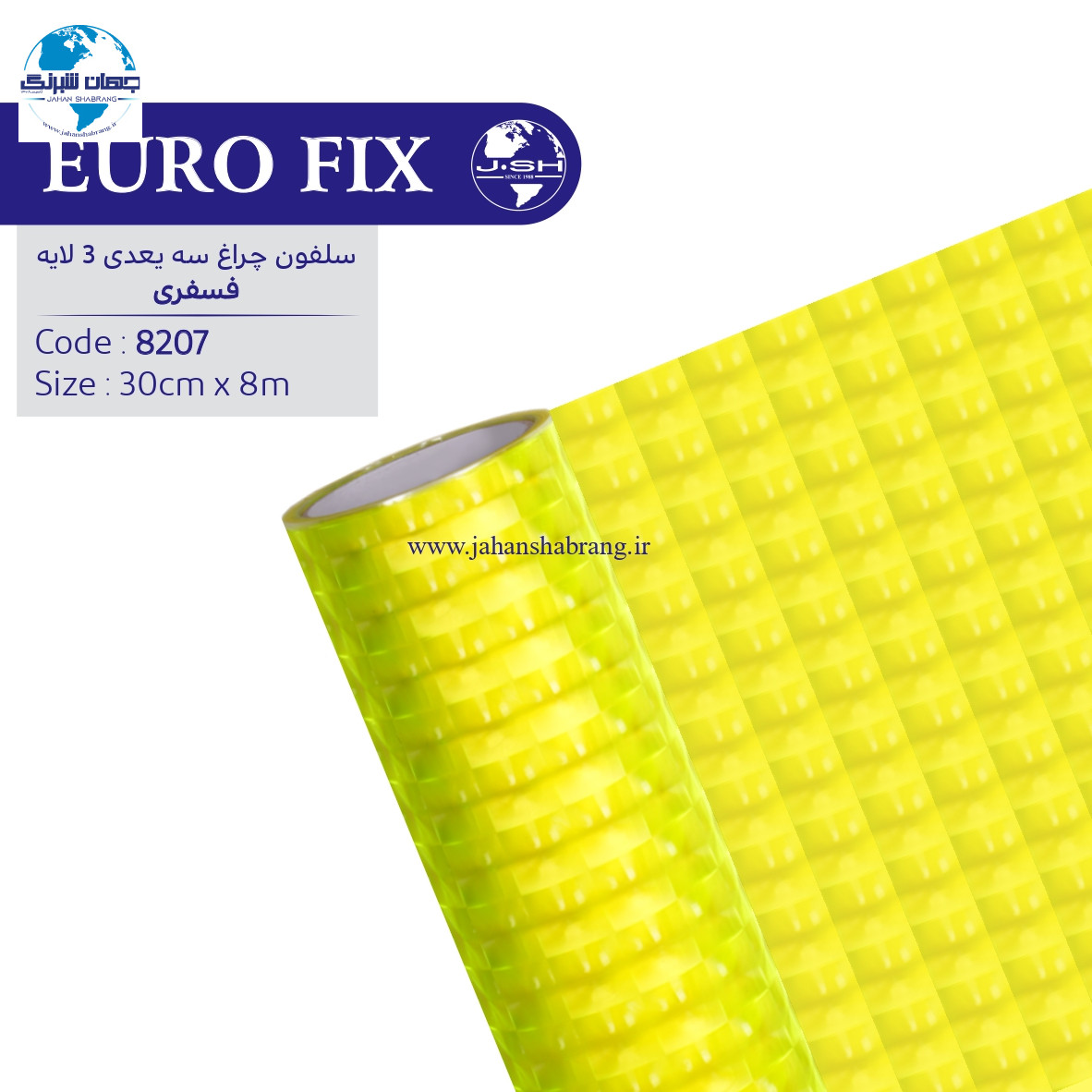 سلفون‏ ‏چراغ‏ ‏‏زرد‏ فسفری ‏‏سه‏ ‏بعدی‏ ‏‎3‎ ‏لایه‏ ‎‏یوروفیکس‏ ‏‏کد ‏‎8207‎