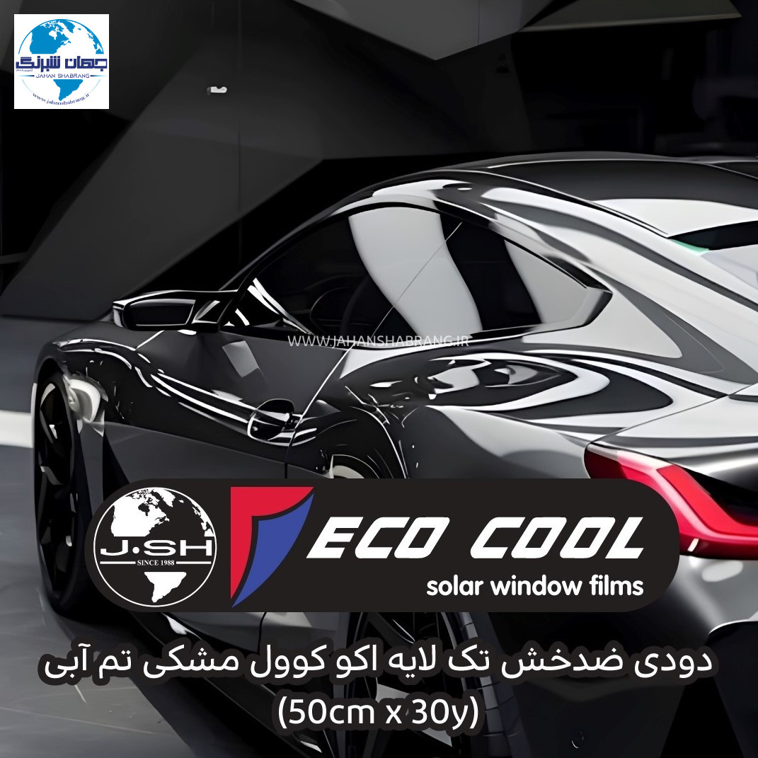 دودی ضدخش تک لایه 50cmx30y اکوکوول مشکی تم آبی (BK: 05, 15, 20, 25)