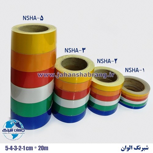نوار شبرنگ 4سانتی‏ ‏الوان کد‏ ‏NSHA-4‎