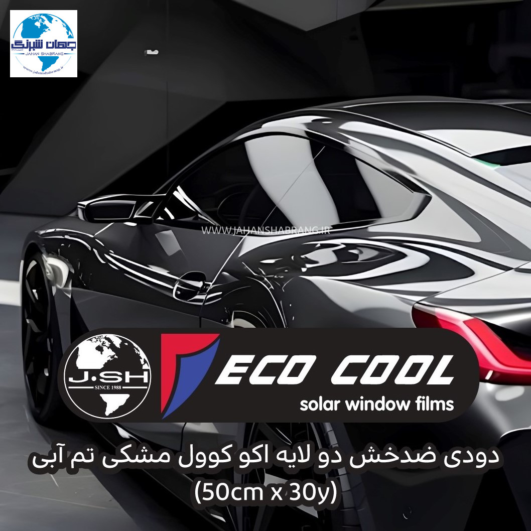 دودی ضدخش دو لایه 50cmx30y اکوکوول مشکی تم آبی (BK:01, 05, 15, 20, 25)