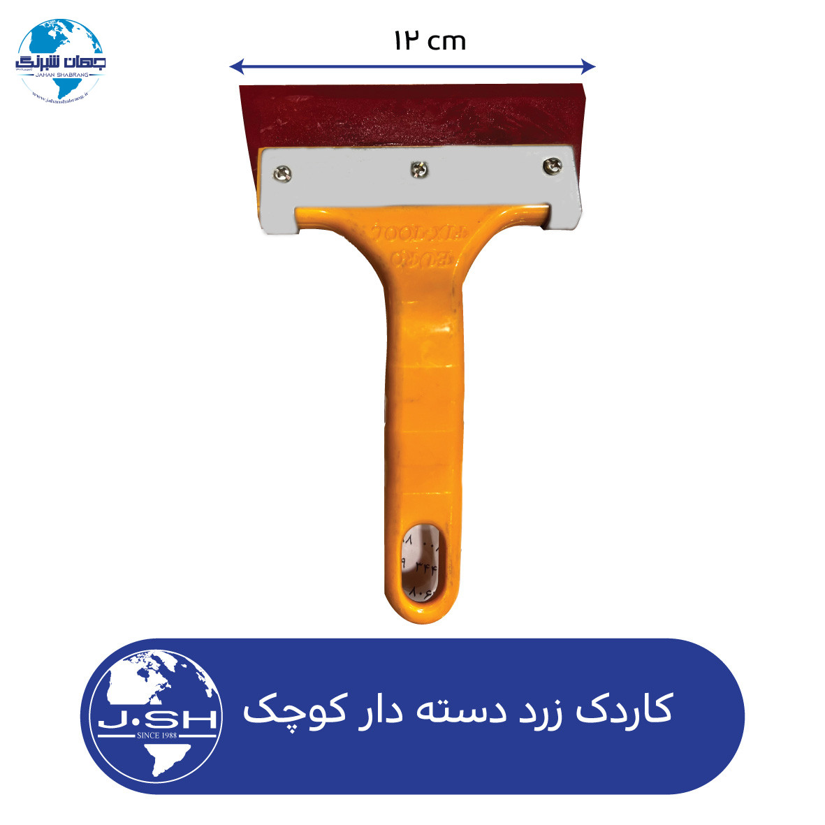 کاردک‏ ‏زرد‏ ‏دسته‏‌دار‏کوچک کد ‏‎MR08