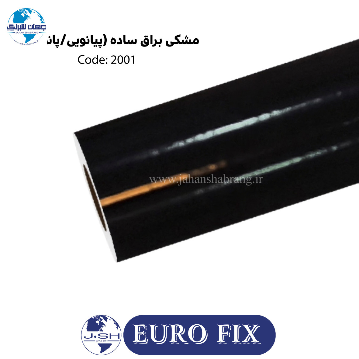 روکش‏ ‏بدنه‏ 3 لایه مشکی براق یوروفیکس کد ‏‎2001‎