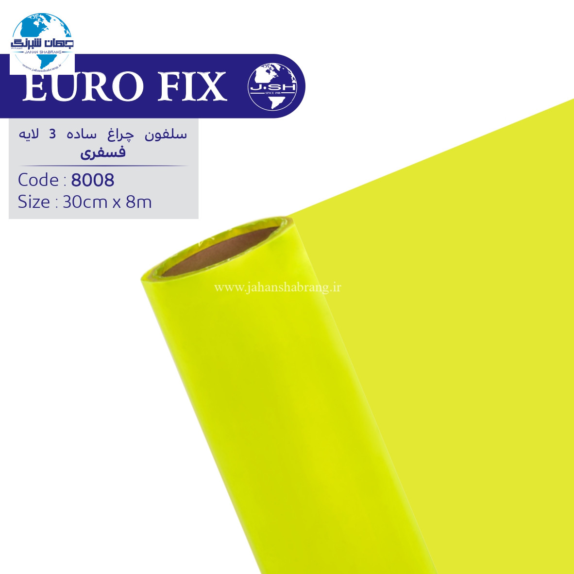 سلفون‏ ‏چراغ‏ ‏‏3 لایه زرد‏ فسفری ‏‏ساده‏‏ ‎‏یوروفیکس کد 8008