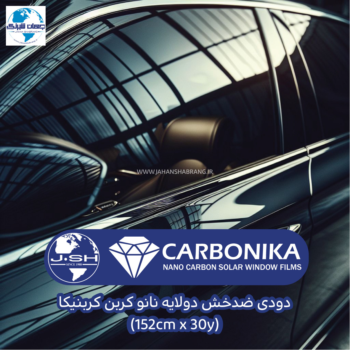 دودی ضدخش 2لایه نانو کربن 152cmX30 کربنیکا (CS:50)