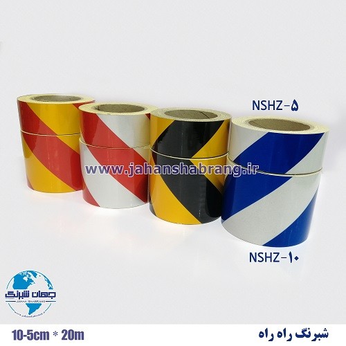نوار شبرنگ‏ 5سانتی ‏راه‌‏راه‏‎ کد‏ ‎‎NSHZ-5‎