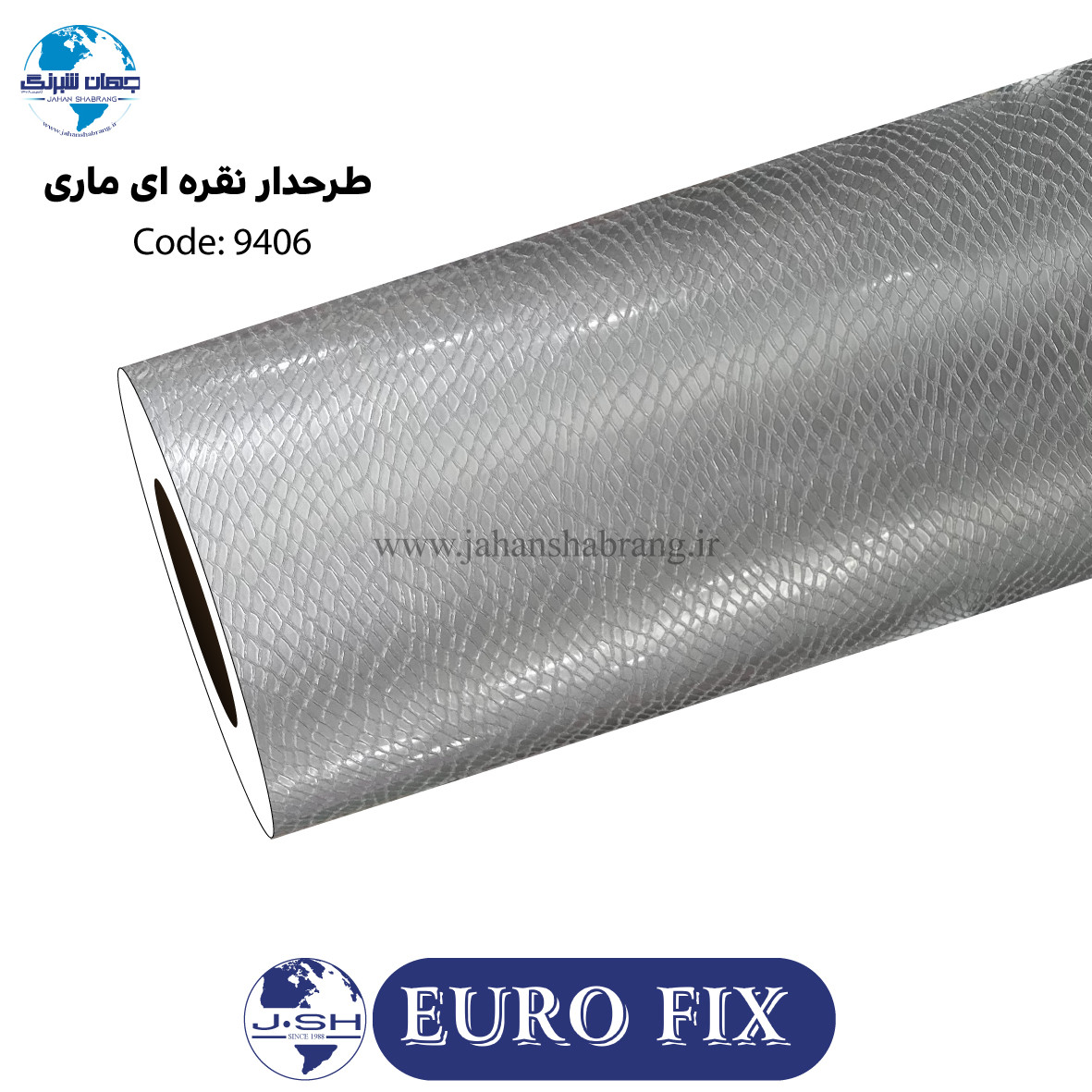 روکش‏ ‏بدنه‏ ‏‏پوست‏ ‏ماری‏ ‏‏نقره‏‌ای‏‎ ‎‏یوروفیکس‏ ‏‏کد ‏‎9406‎