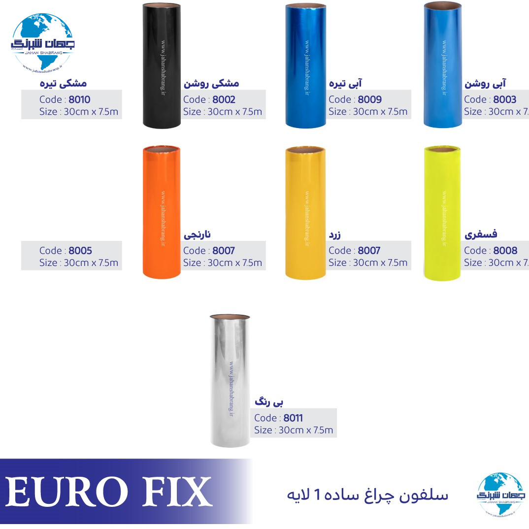 سلفون‏ ‏چراغ‏ 3 لایه قرمز‏ ‏‏ساده‏ ‏یوروفیکس 8005