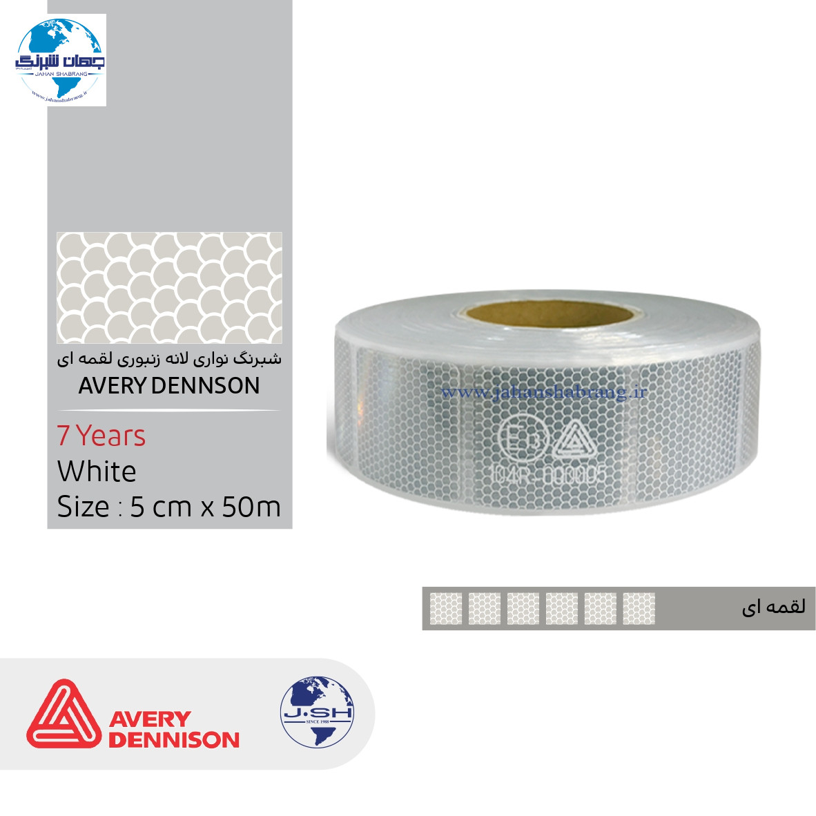 ‎نوار‏ ‏شبرنگ‏ ‎AVERY DENNISON‎ ‏سفید‏ ‎(واترمارک)‎ ‏لقمه ای /‏ ‎(6790)-‎5cm*50m‎ / ‎NADL-5W‎