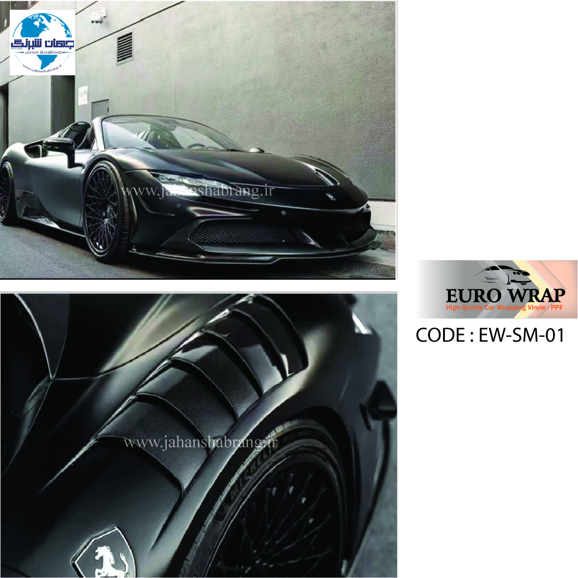 روکش‏ ‏بدنه فوق مات خاکستری تیره یورو رپ ‏‏کد EW-SM-01