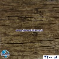 دکوری‏ ‏طرح‏ ‏چوب‏ ‏هایگلاس‏ ‎‏یورو دکور‏ ‏‏کد ‏‎3200‎