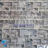 دکوری‏ ‏طرح‏ ‏آجر‏ ‏‏برجسته‏ ‏‏مات‏‎‏ یورودکور‏ ‏‏کد ‏‎8235‎