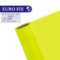 سلفون‏ ‏چراغ‏ ‏‏3 لایه زرد‏ فسفری ‏‏ساده‏‏ ‎‏یوروفیکس کد 8008