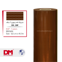 شبرنگ 7 ساله EGP لانه زنبوری پریسماتیک 122c*45 قهوه ای (دی ام)چین DME1228