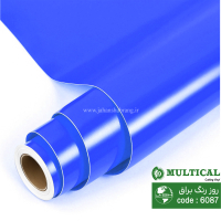روز رنگ براق آبی متوسط مولتی کال کد 6087