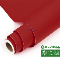 روز رنگ مات قرمز مولتی کال کد 2036