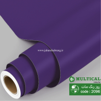 روز رنگ مات بنفش تیره مولتی کال کد 2096