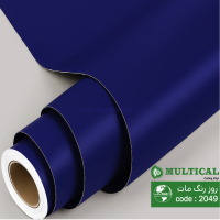 روز رنگ مات سرمه‌ای مولتی کال کد 2049