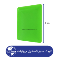 کاردک‏ ‏سبز‏ ‏فسفری‏ ‏چهار لبه‏ ‏‏کد ‏‎MR61‎