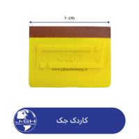 کاردک‏ ‏جک چهار لبه‏ جیردار کد ‏‎JAC