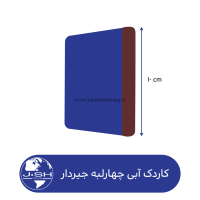 کاردک‏ ‏آبی‏ ‏چهار لبه جیردار‏ ‏‏کد ‏‎MR61