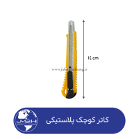 کاتر پلاستیکی کوچک