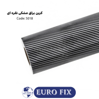 روکش‏ ‏بدنه‏ ‏‏کربن‏ ‏دو رنگ‏ ‏‏مشکی‌نقره‏‌‏ای‏‎ ‎‏یوروفیکس‏ ‏‏کد ‏‎5018‎