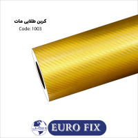 روکش‏ ‏بدنه‏ ‏‏کربن‏ ‏‏طلایی‏ ‏یوروفیکس‏ ‏‏کد ‏‎1003‎